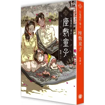 百鬼夜行卷5：座敷童子 pdf epub mobi 电子书 下载