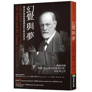 幻覺與夢：佛洛伊德與威廉煙森的《格拉底瓦》 pdf epub mobi 电子书 下载