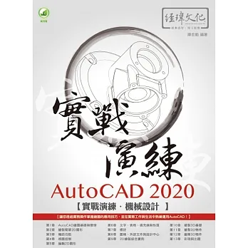AutoCAD 2020 實戰演練：機械設計 pdf epub mobi 电子书 下载