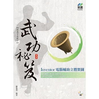Inventor 電腦輔助立體製圖 武功祕笈 pdf epub mobi 电子书 下载