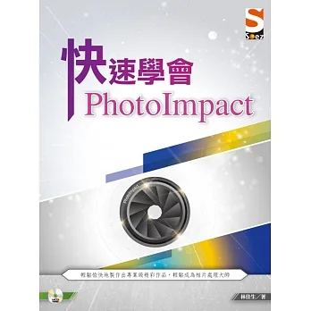 快速學會 PhotoImpact pdf epub mobi 电子书 下载
