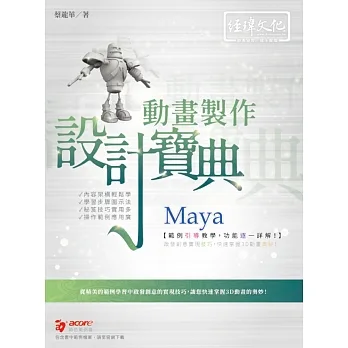 Maya 動畫製作 設計寶典 pdf epub mobi 电子书 下载
