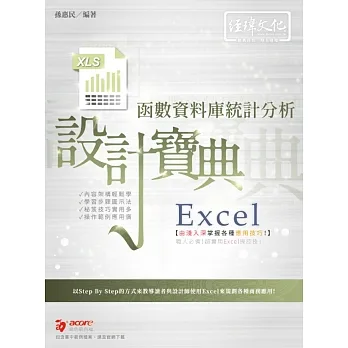 Excel函數資料庫統計分析 設計寶典 pdf epub mobi 电子书 下载