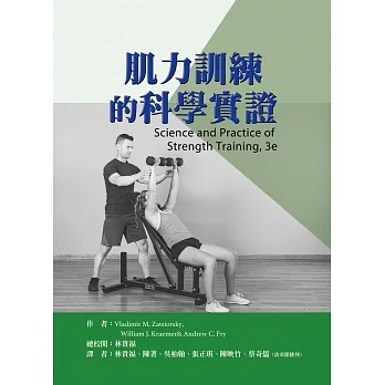 肌力訓練的科學實證 pdf epub mobi 电子书 下载
