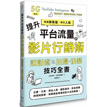 提升平台流量的影片行銷術 pdf epub mobi 电子书 下载