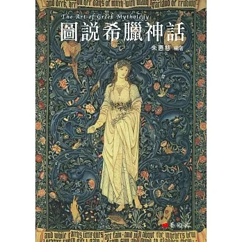 圖說希臘神話 pdf epub mobi 电子书 下载