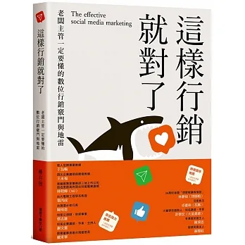 這樣行銷就對了：老闆主管一定要懂得數位行銷竅門與地雷 pdf epub mobi 电子书 下载