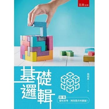 基礎邏輯 pdf epub mobi 电子书 下载