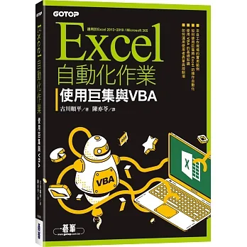 Excel自動化作業｜使用巨集與VBA pdf epub mobi 电子书 下载