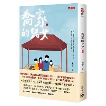 喬家的兒女（上） pdf epub mobi 电子书 下载