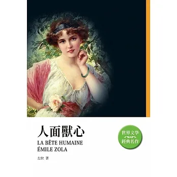 人面獸心 pdf epub mobi 电子书 下载
