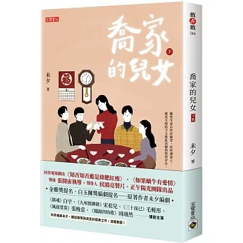 喬家的兒女（下） pdf epub mobi 电子书 下载