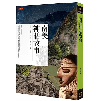 南美神話故事 pdf epub mobi 电子书 下载