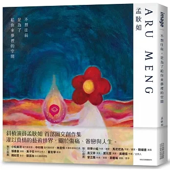 不想往前，是為了給你來夢裡的空間【作者親簽版】 pdf epub mobi 电子书 下载