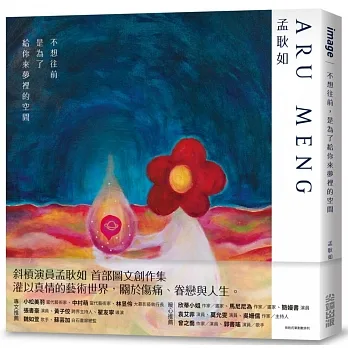 不想往前，是為了給你來夢裡的空間 pdf epub mobi 电子书 下载