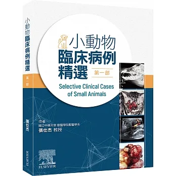 小動物臨床病例精選，第一部 pdf epub mobi 电子书 下载