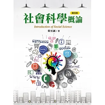 社會科學概論(第四版) pdf epub mobi 电子书 下载