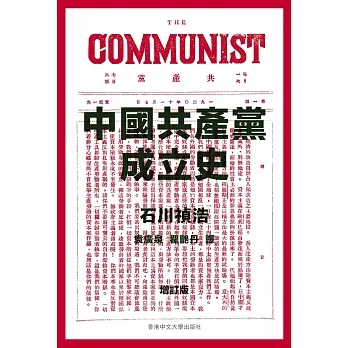 中國共產黨成立史（增訂版） pdf epub mobi 电子书 下载