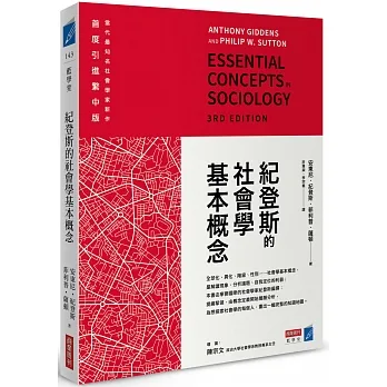 紀登斯的社會學基本概念 pdf epub mobi 电子书 下载