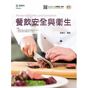 餐飲安全與衛生 - 最新版(第三版) - 附MOSME行動學習一點通 pdf epub mobi 电子书 下载