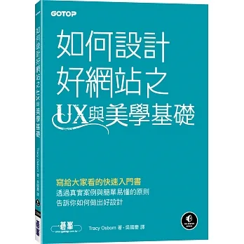 如何設計好網站之UX與美學基礎 pdf epub mobi 电子书 下载