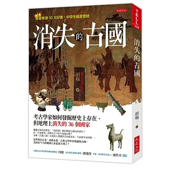消失的古國：考古學家如何發掘歷史上存在、但地理上消失的36個國家 pdf epub mobi 电子书 下载