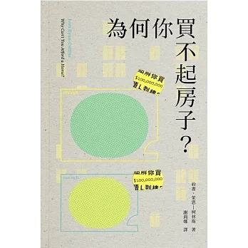 為何你買不起房子？ pdf epub mobi 电子书 下载