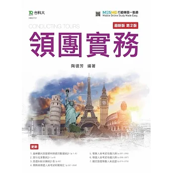 領團實務 - 最新版(第二版) - 附MOSME行動學習一點通 pdf epub mobi 电子书 下载