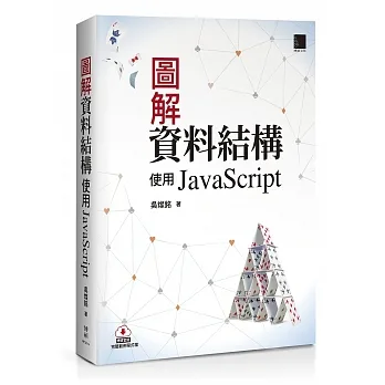圖解資料結構：使用JavaScript pdf epub mobi 电子书 下载