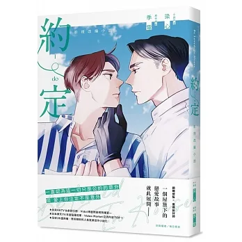 Be Loved in House 約・定~I Do 影視改編小說 pdf epub mobi 电子书 下载