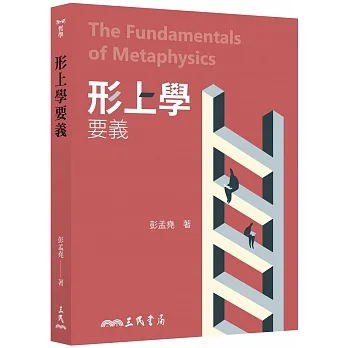 形上學要義(二版) pdf epub mobi 电子书 下载