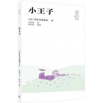 小王子（第二版） pdf epub mobi 电子书 下载