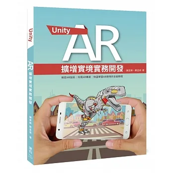 AR Unity擴增實境實務開發 pdf epub mobi 电子书 下载