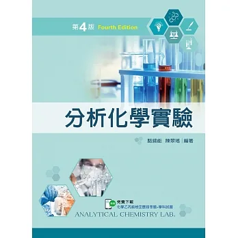 分析化學實驗（第四版） pdf epub mobi 电子书 下载