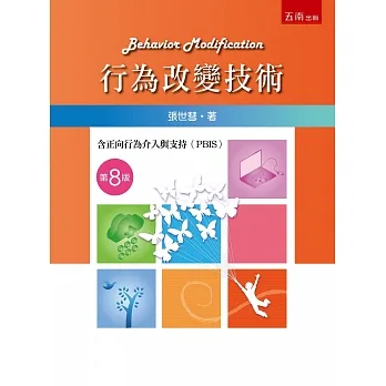 行為改變技術(8版) pdf epub mobi 电子书 下载