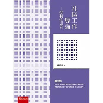社區工作導論─批判性思考 pdf epub mobi 电子书 下载