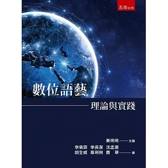 數位語藝:理論與實踐 pdf epub mobi 电子书 下载
