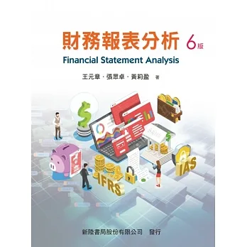 財務報表分析(6版) pdf epub mobi 电子书 下载