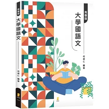 青春版 大學國語文 pdf epub mobi 电子书 下载