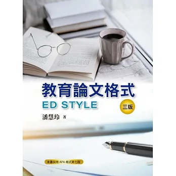教育論文格式（三版） pdf epub mobi 电子书 下载