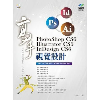 PhotoShop CS6、Illustrator CS6、InDesign CS6 視覺設計 高手 pdf epub mobi 电子书 下载
