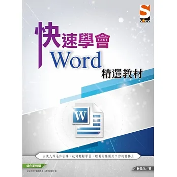 快速學會 Word 精選教材 pdf epub mobi 电子书 下载