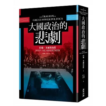 大國政治的悲劇 pdf epub mobi 电子书 下载