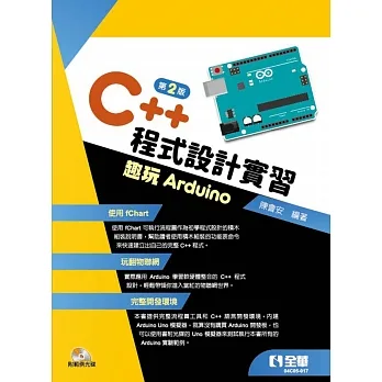 C++程式設計實習:趣玩Arduino(第二版)(附範例光碟)  pdf epub mobi 电子书 下载