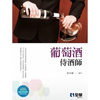 葡萄酒侍酒師(第二版)  pdf epub mobi 电子书 下载