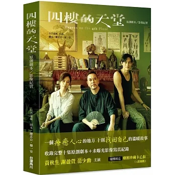 四樓的天堂:原創劇本/影像紀實 pdf epub mobi 电子书 下载