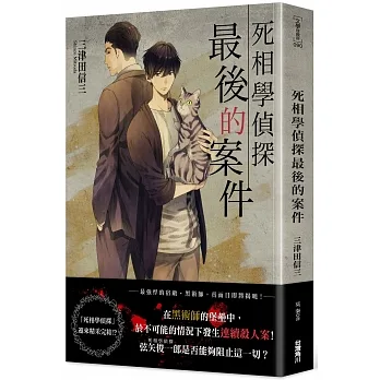 死相學偵探最後的案件 pdf epub mobi 电子书 下载