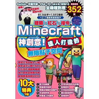 建築、紅石、指令Minecraft神創意！達人打造的無限點子空間 pdf epub mobi 电子书 下载