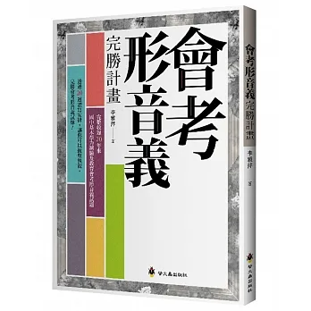 會考形音義完勝計畫 pdf epub mobi 电子书 下载