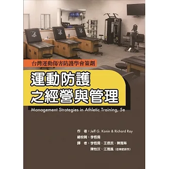 運動防護之經營與管理 pdf epub mobi 电子书 下载